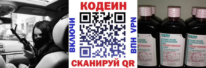 Кодеин напиток Lean (лин) Сольцы